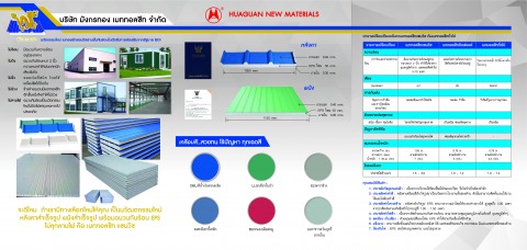 หลังคา ผนัง นครราชสีมา